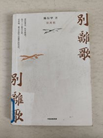 别离歌（馆藏）