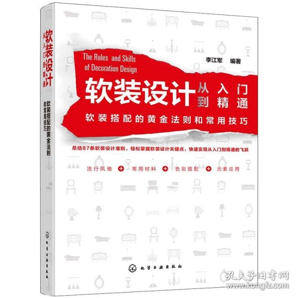 软装设计从入门到精通：软装搭配的黄金法则和常用技巧