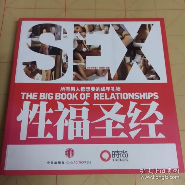 性福圣经：THE BIG BOOK OF RELATIONSHIPS所有男人都想要的成年礼物