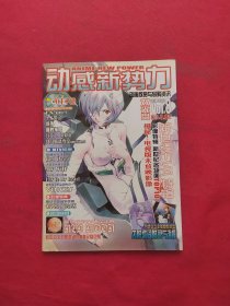 动感新势力 2003年 VOL8【附1张光盘】