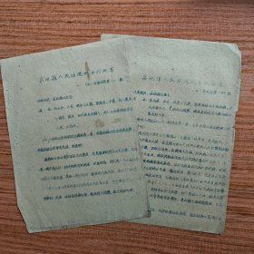 1960年岳池县人民法院判决书（2份）