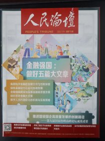 人民论坛2023.11下