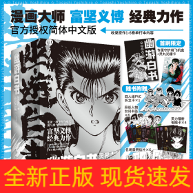 幽游白书：灵界侦探篇（全6册）