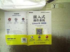 嵌入式操作系统（Linux篇）（微课版）