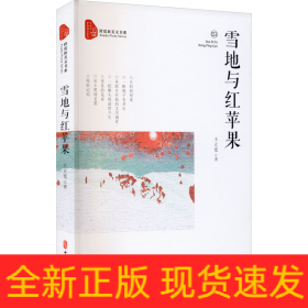 雪地與紅蘋(píng)果
