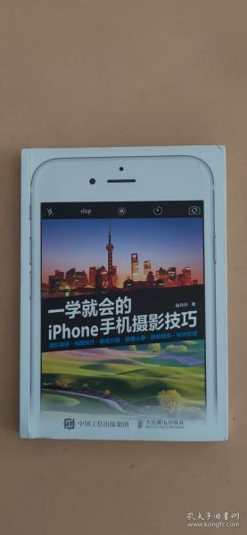 一学就会的iPhone手机摄影技巧