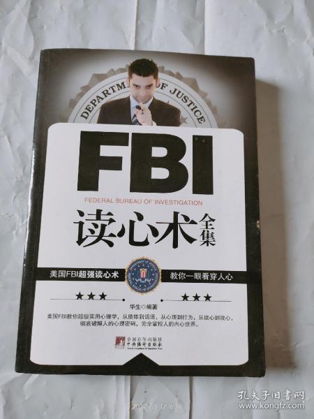 FBI读心术全集