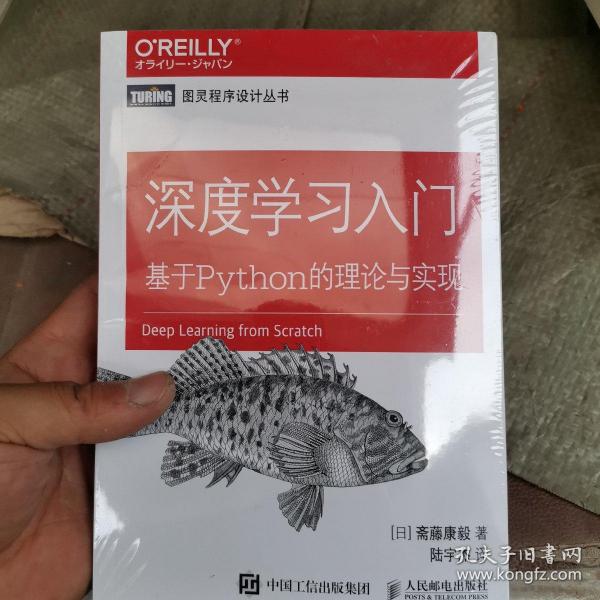 深度学习入门 基于Python的理论与实现