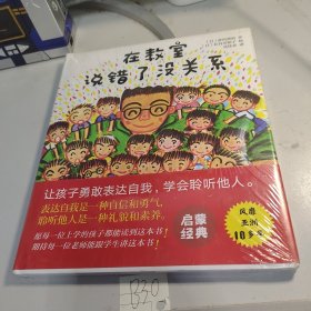 在教室说错了没关系