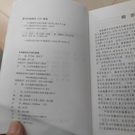 中西翻译史及理论精编