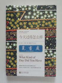 今天过得怎么样 1976年诺贝尔文学奖得主索尔·贝娄中短篇小说代表作合集 经典印象·小说名作坊 一版一印 精装 塑封本 实图 现货