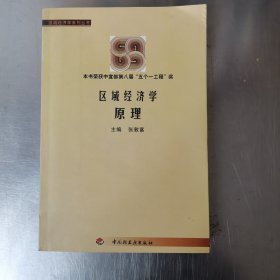 区域经济学原理