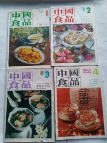 中国食品1986年1-4