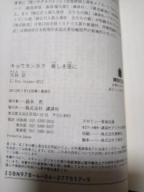 【《共感觉》第43届梅菲斯特奖大赏作品 日本著名推理小说作家 天祢凉 签名本 日文原版 讲谈社2013年一刷文库本，品好，有书封保护】附赠该书中文版：台海出版社全新正版塑封未拆《共感觉》一本，超值！