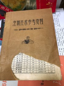 70年代 老菜谱 油印本 大16开本 几百道菜的做法