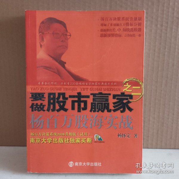 要做股市赢家之2：杨百万股海实战