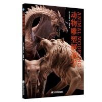 【正版书籍】动物雕塑解剖学