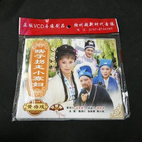 全新未拆封2碟简装VCD《黄梅戏 瞎子拐走小》，陈宗仁，张荷香，邢小凤主演，安徽音像出版社出版