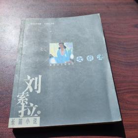 女贞汤（钤印公司样书）