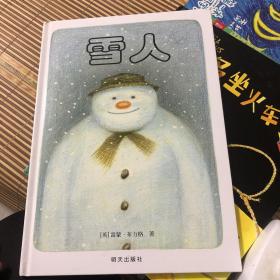 雪人 兰登书屋出原著 信谊精选图画书 3-8岁