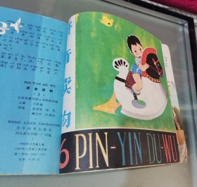 拼音读物1—6（手工合订本）