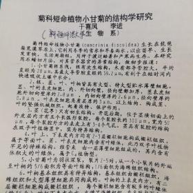 九十年植物形态学学术讨论会交流文章一组