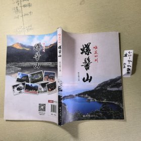 唯美四川：螺髻山