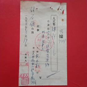 1954年8月19日，运费，蓋平县硅石矿，沈阳市谦益运输（生日票据，手写收据类票据）。（28-4）