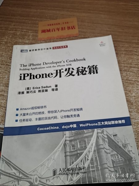 iPhone开发秘籍