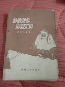 修造船体焊接工艺