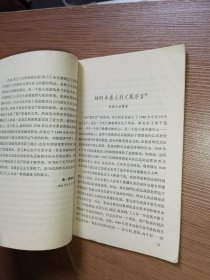 马克思 恩格斯/共产党宣言（1964年第6版/盖有参观三湾改编旧址纪念风景戳）