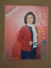 版本自辩 未拆 大陆 歌剧 磁带 江姐选曲 OK演唱伴奏 铁金 金曼 郑莉 红梅赞