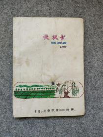 手绘手写书籍快板书