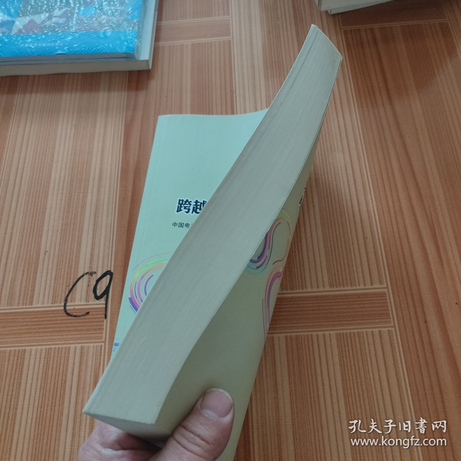 架空送电线路跨越放线施工工艺设计手册