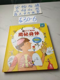 看里面低幼版：揭秘身体