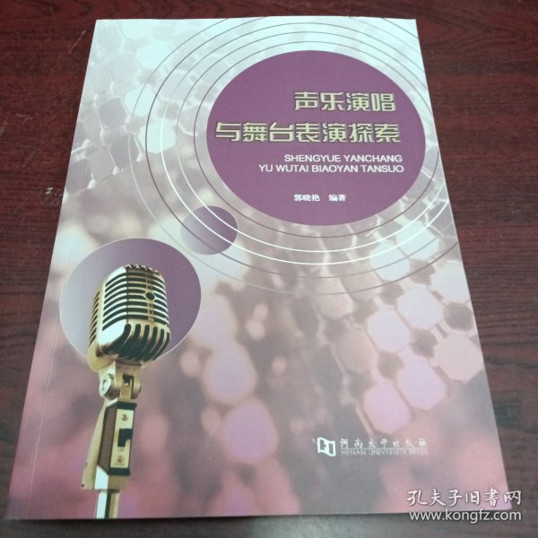 声乐演唱与舞台表演探索