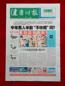 《健康时报》2004—9—9，刘曾复 吴定寰
