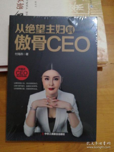 从绝望主妇到傲骨CEO（有塑封膜）