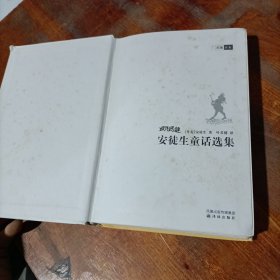 安徒生童话选集 精装