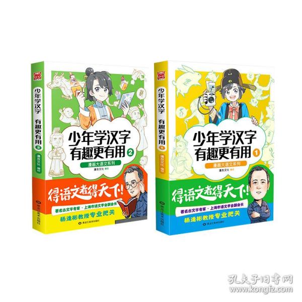 漫画大语文系列：少年学汉字 有趣更有用2