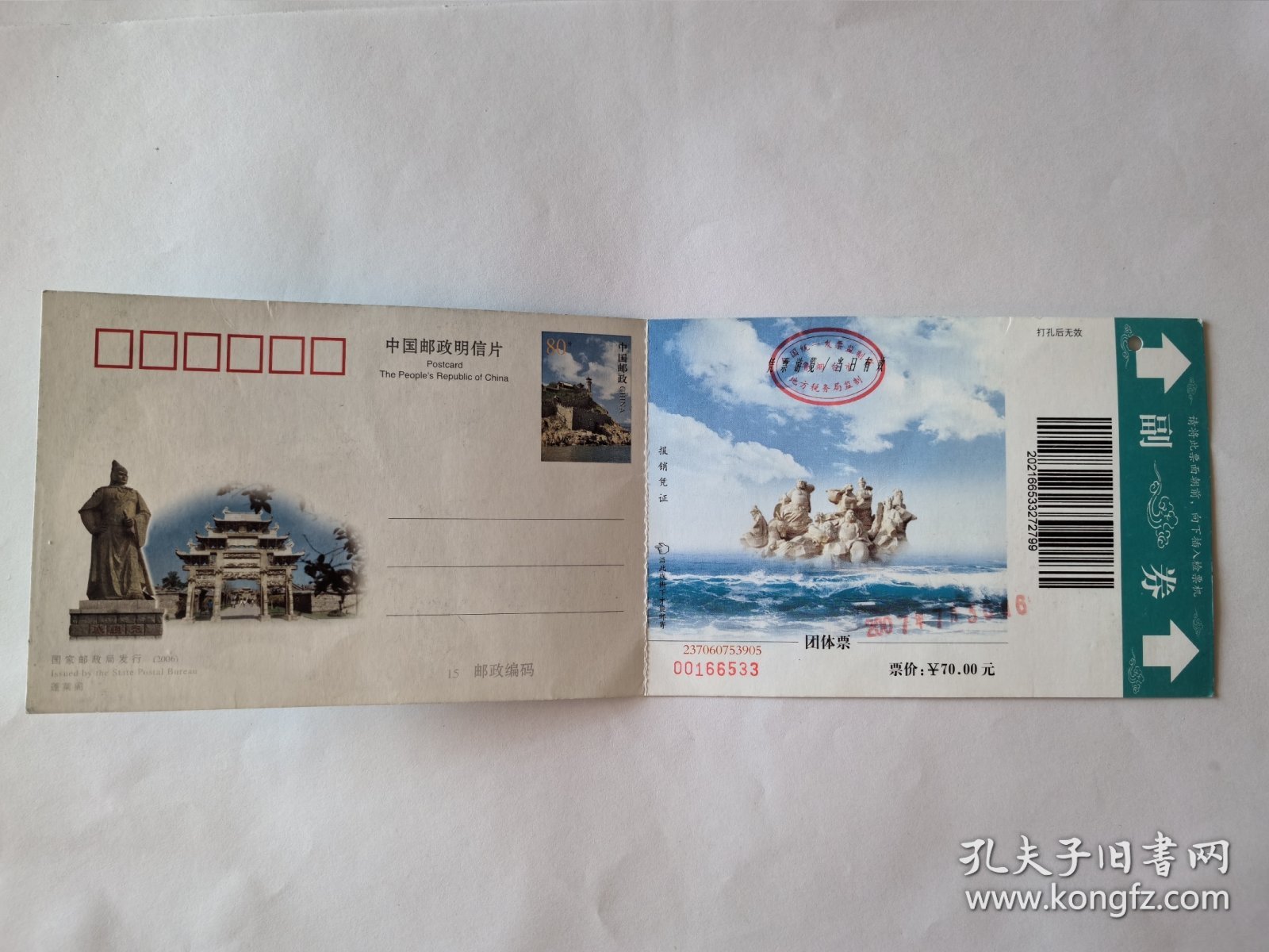 山东门票《蓬莱阁》团体票票价70元 邮资明信片2007年