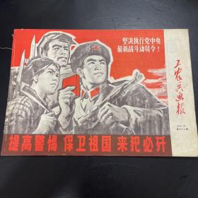 工农兵画报 69年 第78期