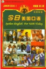 今日美国口语:初级篇(第二册)9787501217854