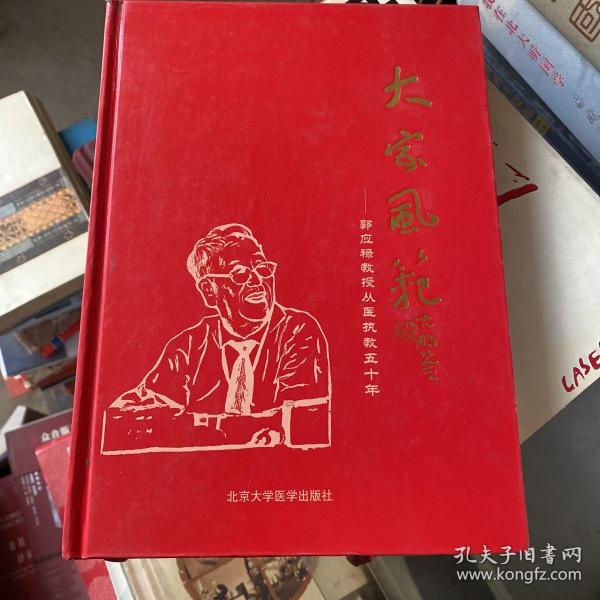 大家风范:郭应禄教授从医执教50年，看图为标准