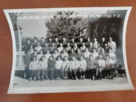 1980年，北京流行病医师进修班合影，17x12。存放位置2-1-12
