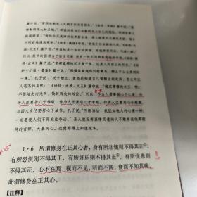 国民阅读经典：大学中庸译注