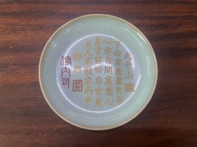 宋汝窑蔡字款刻字盘；规格；高3厘米直径13.5厘米