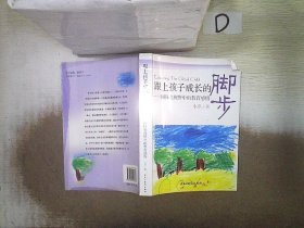 跟上孩子成长的脚步：国际化视野中的教育感悟