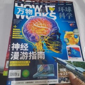 环球科学万物 2022 7