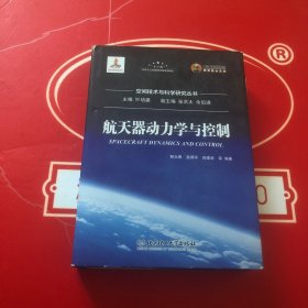 航天器动力学与控制